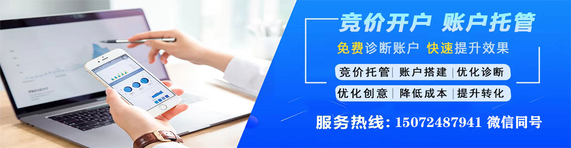 杂多百度竞价开户